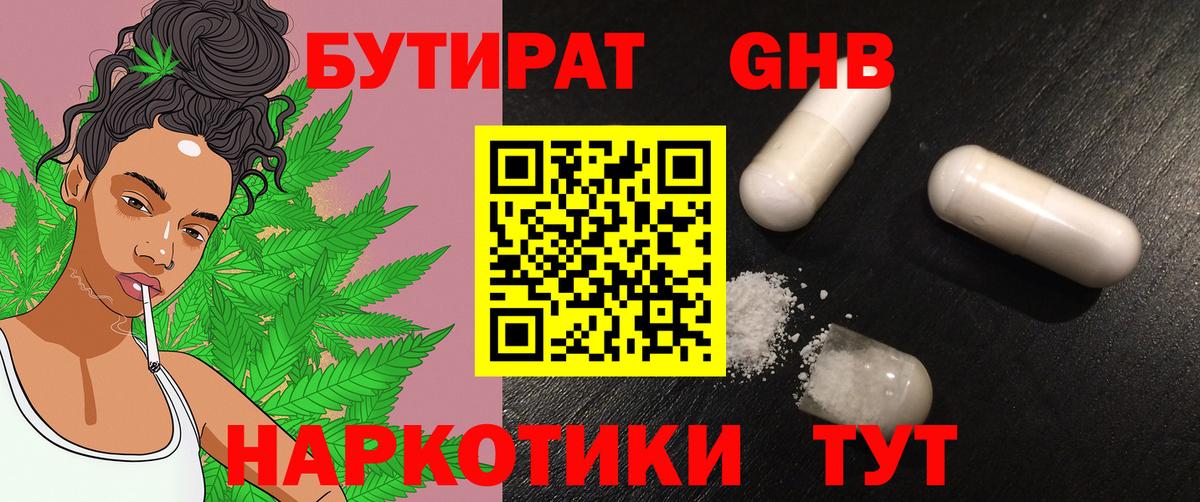 БУТИРАТ вода  Вход с VPN  Глазов 
