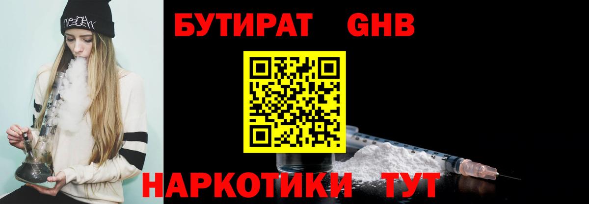 БУТИРАТ жидкий экстази Глазов