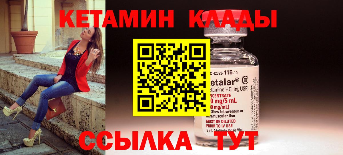 Кетамин VHQ  Кетамин VHQ  Вход с VPN  Глазов 